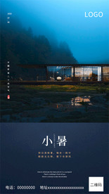 小暑二十四节气