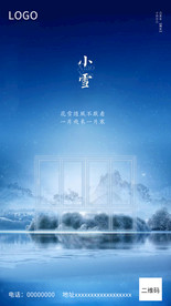 小雪二十四节气