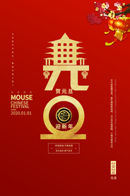 元旦节日活动促销海报素材