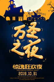 万圣之夜节日活动促销海报素材