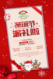 圣诞快乐活动促销海报素材