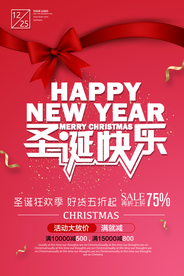 圣诞快乐活动促销海报素材