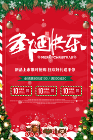 圣诞快乐活动促销海报素材