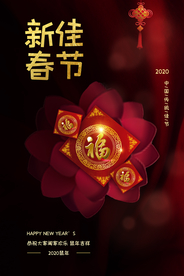 新春佳节节日活动促销海报素材