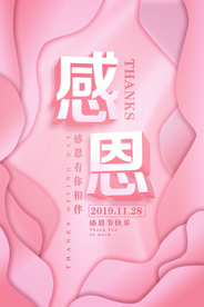 感恩节节日活动促销海报素材