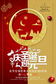 圣诞元旦商场活动促销海报素材