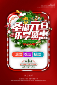 圣诞元旦商场活动促销海报素材