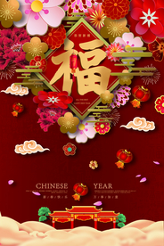 新春商场活动促销海报素材