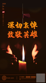 清明节哀悼海报