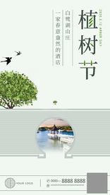 植树节海报