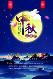 中秋团圆促销海报