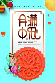 中秋节创意海报