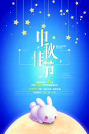 中秋节创意海报
