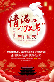 中秋节促销海报