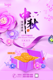 时尚大气中秋节海报