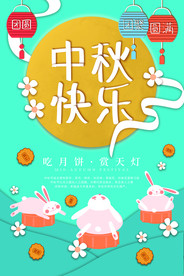 卡通创意中秋节海报