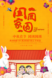 卡通大气中秋节打折促销海报