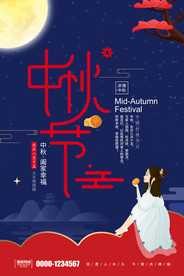 八月十五中秋节海报