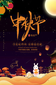 中秋节促销海报