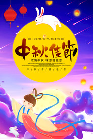卡通手绘中秋节海报