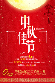 中秋节促销海报模板