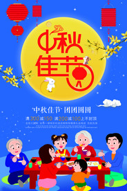 中秋节促销活动海报