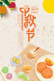 插画中秋节海报