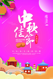 时尚大气中秋节海报