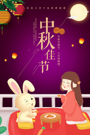 卡通中秋节海报