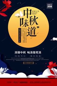 时尚大气中秋节日促销海报
