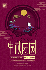 创意大气中秋节促销海报