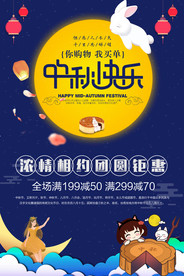 中秋节促销宣传海报