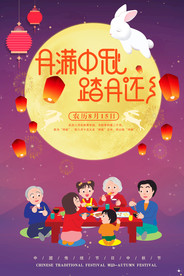 卡通中秋节海报