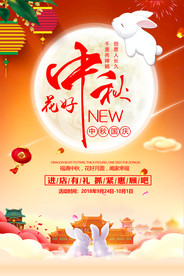 中秋节打折促销海报
