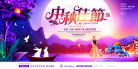 时尚高端紫色中秋节展板