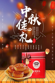 中秋月饼海报