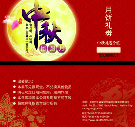 中秋节代金劵优惠劵抵用劵