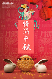 中秋节海报
