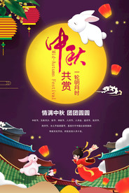 卡通中秋节宣传海报