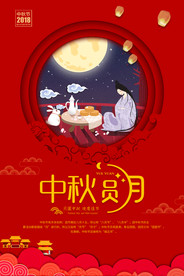 红色创意中秋节海报