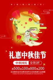 中秋节活动促销海报