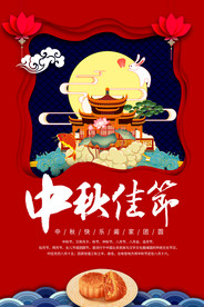 红色创意中秋节海报