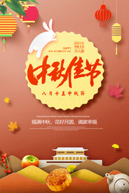 创意剪纸中秋节宣传海报