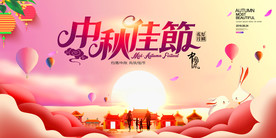 创意时尚中秋佳节海报