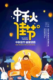 蓝色大气卡通中秋节海报