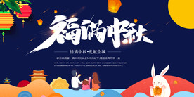 蓝色大气中秋节促销海报