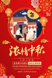 中秋节活动促销海报