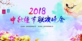 水彩风中秋节联欢晚会背景展板