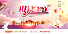 创意时尚中秋宣传展板