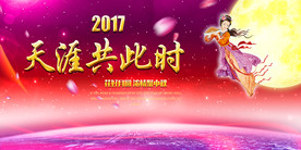 天涯共此时炫彩创意中秋节海报